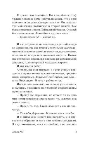 Бойня №5 фото книги 11