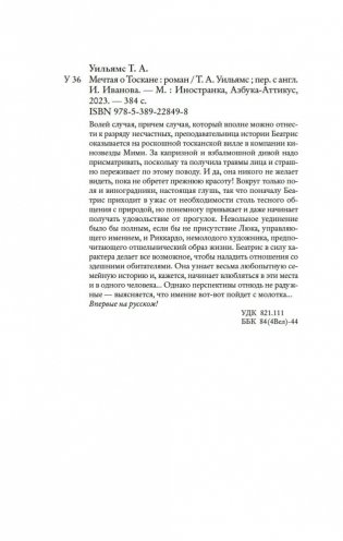 Мечтая о Тоскане фото книги 20