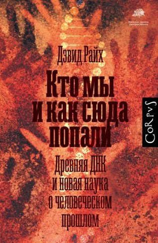 Кто мы и как сюда попали фото книги
