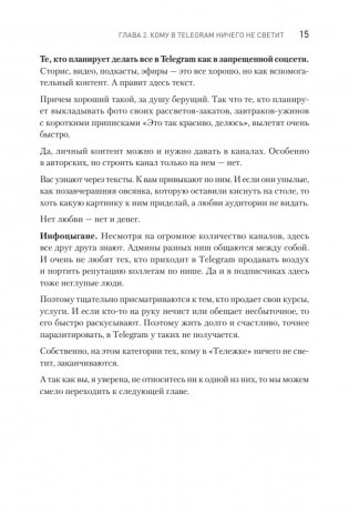 Контент для Telegram. Как завоевать любовь подписчиков и вырастить продажи фото книги 14