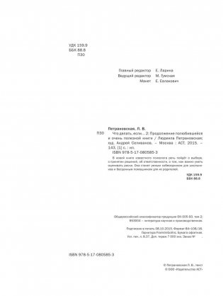 Что делать, если... 2 фото книги 5