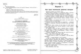 Итоговые комплексные работы. 3 класс. Русский язык. Окружающий мир. Литература. Математика. ФГОС фото книги 4