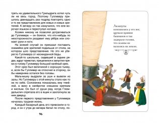 Путешествия Гулливера фото книги 2