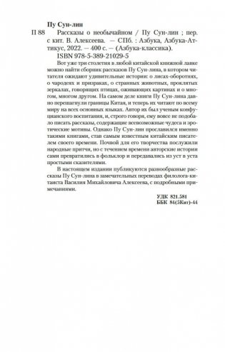 Рассказы о необычайном фото книги 25