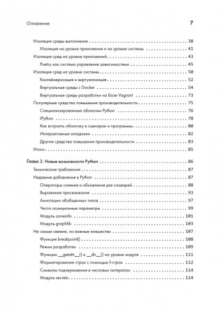Python. Лучшие практики и инструменты фото книги 3