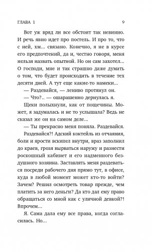 Твоя на 10 дней фото книги 10