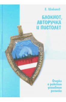 Блокнот, авторучка и пистолет фото книги