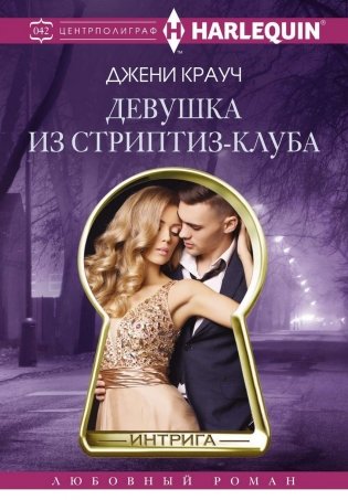 Девушка из стриптиз-клуба фото книги