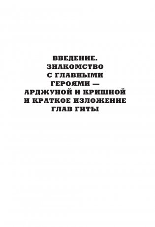 Бхагавадгита. С комментариями фото книги 8