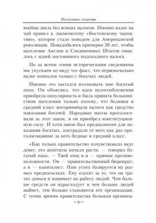 Налоговые секреты фото книги 9