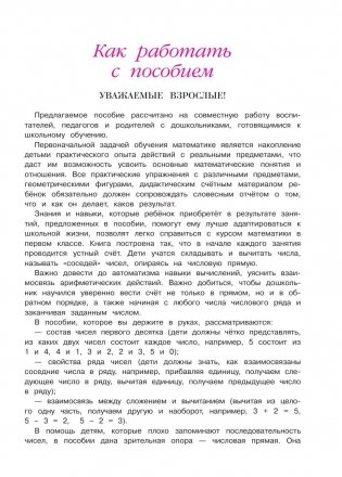 Считаю и решаю. Для одаренных детей 5-6 лет фото книги 4