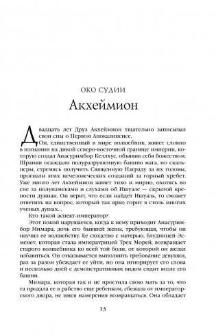 Воин Доброй Удачи фото книги 12