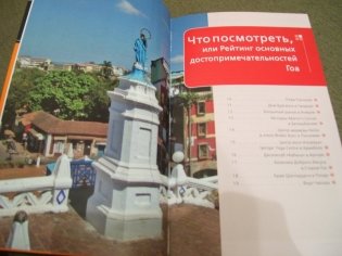 Гоа. Путеводитель фото книги 4