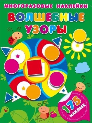 Волшебные узоры фото книги