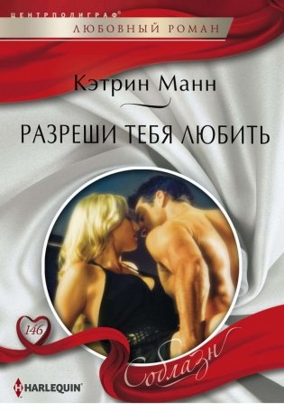 Разреши тебя любить фото книги