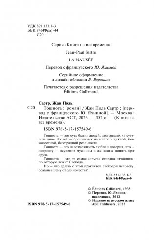 Тошнота фото книги 3