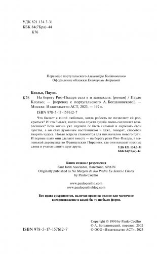 На берегу Рио-Пьедра села я и заплакала фото книги 3