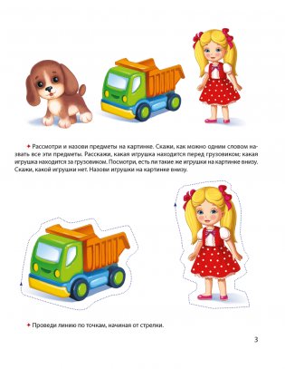 Развиваем речь ребенка. 3—4 года. Рабочая тетрадь фото книги 4