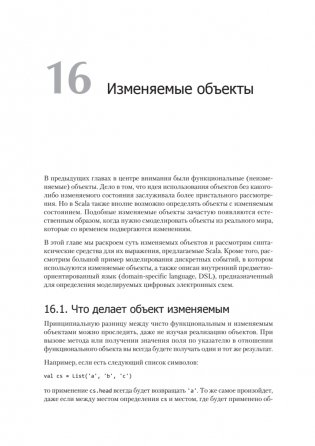 Scala. Профессиональное программирование. 5-е издание фото книги 2