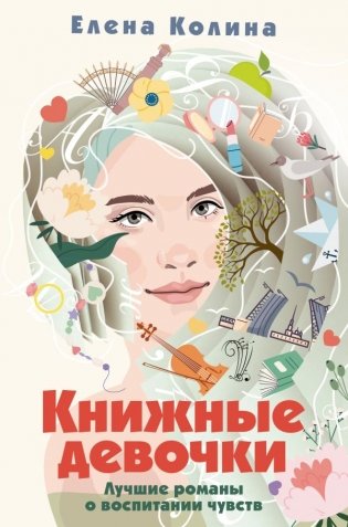 Книжные девочки фото книги