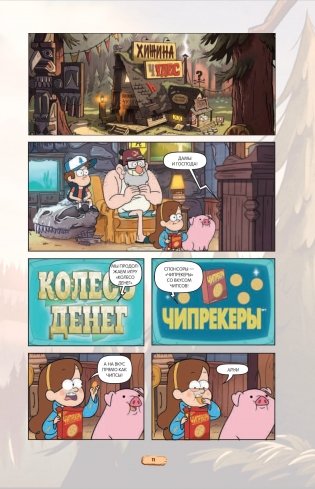 Гравити Фолз. Графический роман. Выпуск 5 фото книги 6