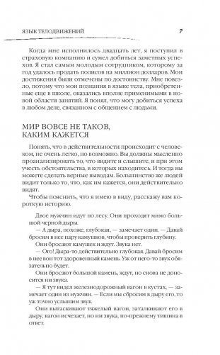 Язык телодвижений. Как читать мысли окружающих по их жестам фото книги 7