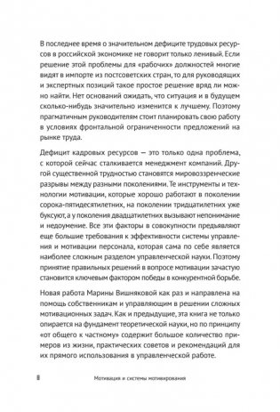 Мотивация и системы мотивирования фото книги 5