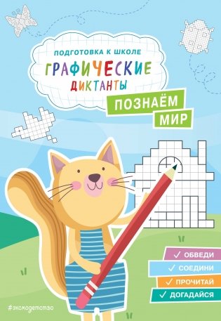 Познаем мир фото книги