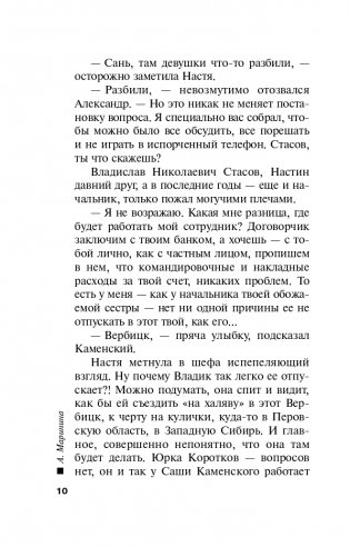 Казнь без злого умысла. Том 1 фото книги 11