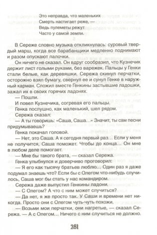 Мальчик со шпагой фото книги 3