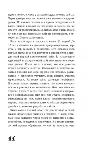 Раскрутка на YouTube. С нуля до первых денег, просмотров и подписчиков фото книги 6