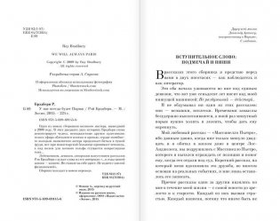 У нас всегда будет Париж фото книги 4