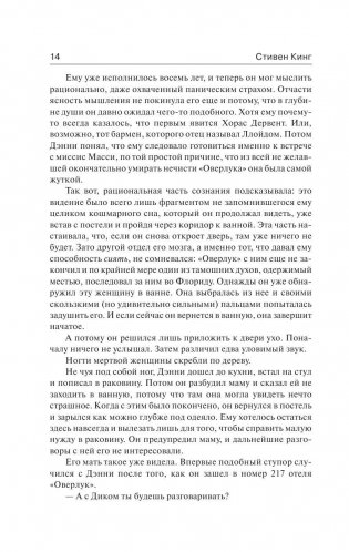 Доктор Сон фото книги 11