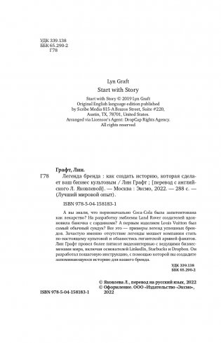 Легенда бренда. Как создать историю, которая сделает ваш бизнес культовым фото книги 5