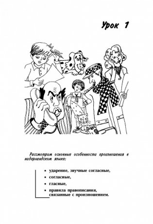 Современный голландский язык. Интенсивный курс фото книги 7