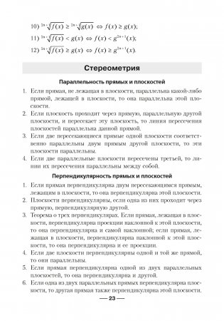 Сборник заданий для подготовки к экзамену по учебному предмету "Математика" за период обучения и воспитания на III ступени общего среднего образования. Повышенный уровень фото книги 22