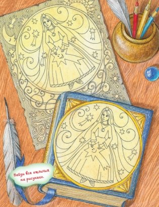 Сказки о смелости. Как научиться быть сильным и ничего не бояться фото книги 7