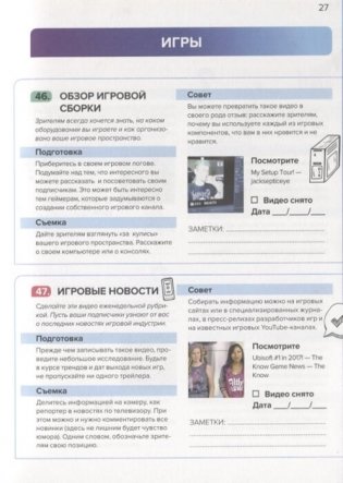 Планер видеоблогера фото книги 5