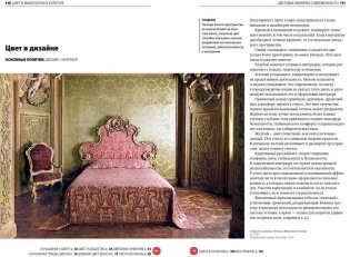 Главное в истории цвета. Искусство, мифология и история от первобытных ритуалов до Института цвета Pantone фото книги 5