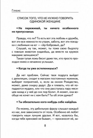 Глубже фото книги 3