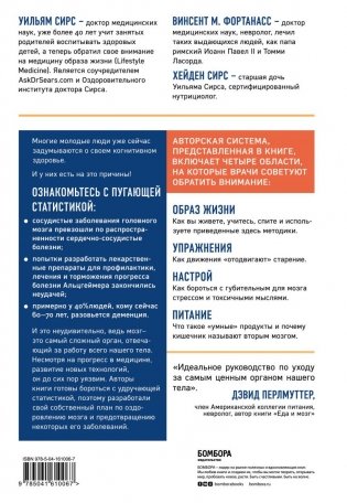 На пути к здоровому мозгу. Простые и доступные методы, которые могут отсрочить старение мозга и позволят избежать его заболеваний фото книги 17