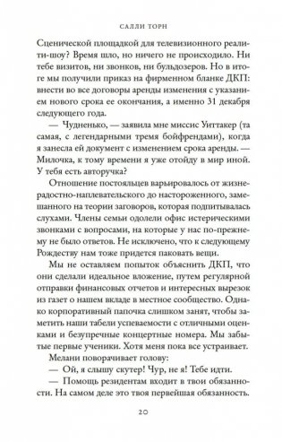 Второе первое впечатление фото книги 20