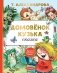 Домовёнок Кузька фото книги маленькое 2