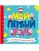 Мой первый год фото книги маленькое 2