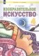 Изобразительное искусство. 4 класс. Учебник. ФГОС фото книги маленькое 2