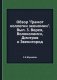 Обзор "Грамот коллегии экономии". Вып. 3. Верея, Волоколамск, Дмитров и Звенигород фото книги маленькое 2