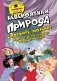 Невероятная природа фото книги маленькое 2