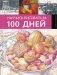 Научись рисовать за 100 дней фото книги маленькое 2