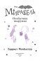 Мирабель. Необычная подружка (выпуск 4) фото книги маленькое 5
