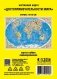 Карта мира настенная "Достопримечательности", 101х69 см (ламинированная в тубусе) фото книги маленькое 3